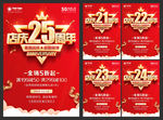 店庆21至25周年海报
