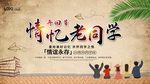 同学聚会