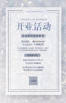开业活动