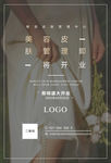 即将开业海报