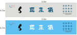 门头保健个性中国风