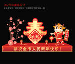 2021新年美陈