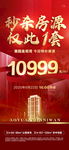 特价房微信单图