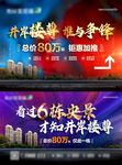 地产加推主画面形象桁架