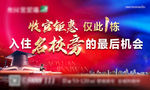 高端地产学区房加推桁架