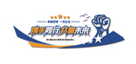 企业励志标语宣传文化墙设计
