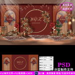暗红色秋色系婚礼设计