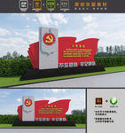 党建公园