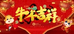牛年吉祥