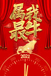 属我最牛