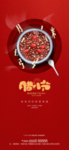 腊八节