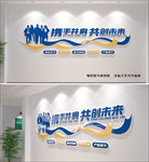 现代企业励志标语文化墙