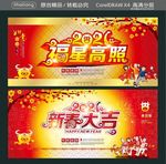 2021 新春大吉 福星高照