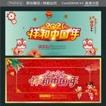 2021 祥和中国年