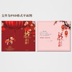 新年贺卡