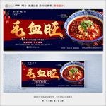 毛血旺