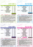 2020年终活动养护套餐表