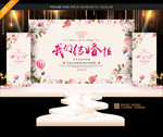 简约婚礼