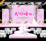 紫色婚礼背景