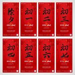 春节新红底黑字传统喜庆系列海报