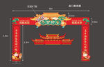 新年龙门架