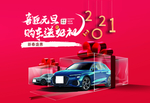 新年元旦汽车海报