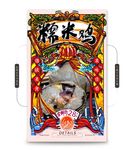 糯米鸡