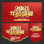 2021年货