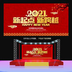 2021年会