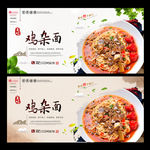 鸡杂面