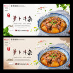 萝卜牛杂