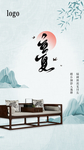 新中式红木家具夏至山和水海报
