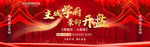 红金系开盘主画面LED桁架