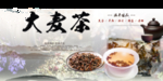 大麦茶