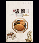 烤馕