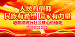 人民有信仰