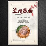 兰州拉面