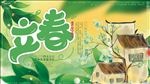 春卷