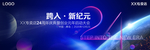 海尔专卖店24周年庆主视觉