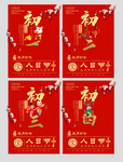 新年系列春节系列初一到初四