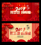 2021年会