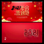2021年会签到墙企业展板