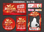 周年庆 店庆