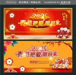 2020 春节把爱带回家