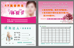 美容养生名片