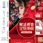 医美整形活动页