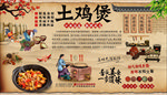 土鸡煲背景墙