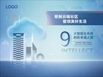 智慧社区 云端社区 智慧生活