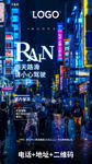 酒吧夜店雨天提醒下雨海报