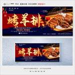 烤羊排